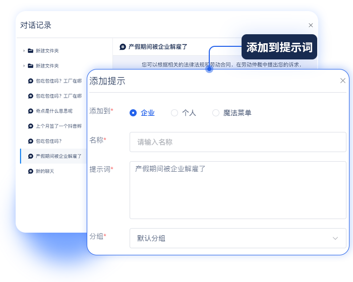 对话记录