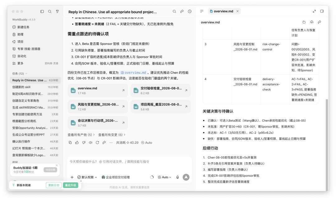 图:16-项目经理入选来源文章中的正文配图,用于辅助理解场景。