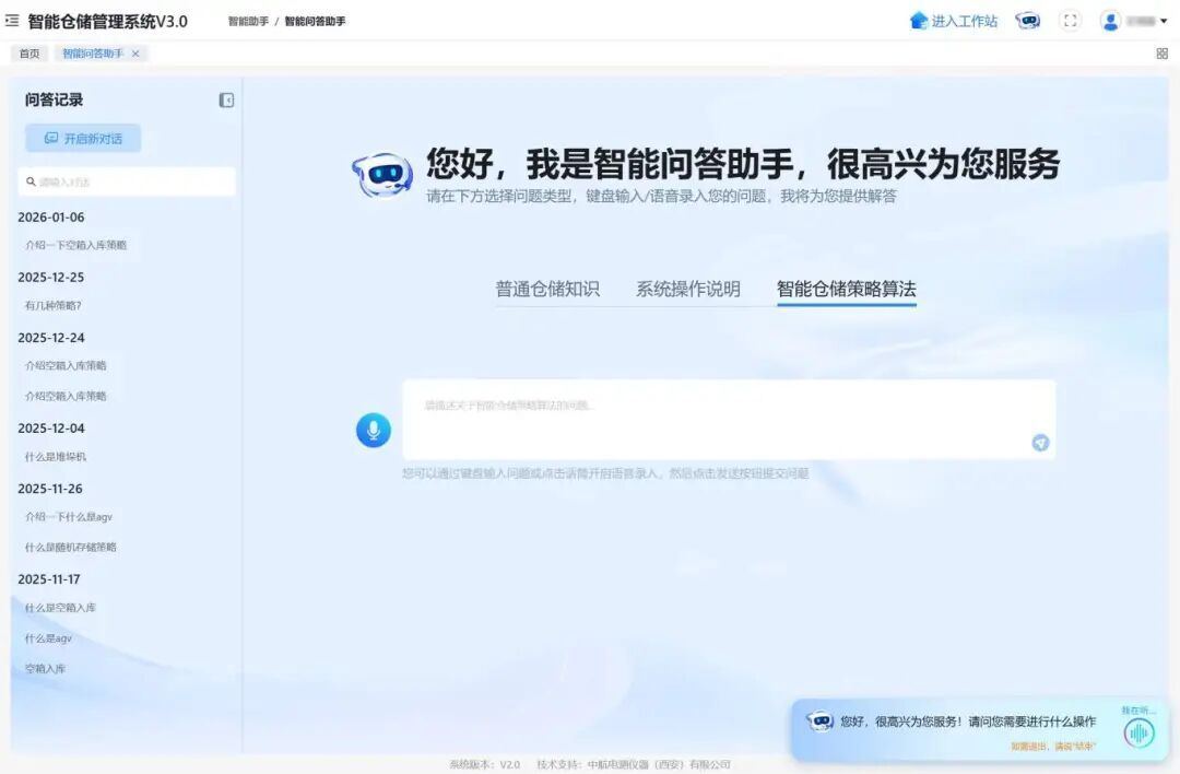 图:17-仓储物流入选来源文章中的正文配图,用于辅助理解场景。
