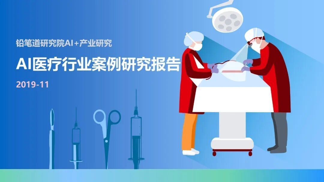 图:32-医疗医药入选来源文章中的正文配图,用于辅助理解场景。