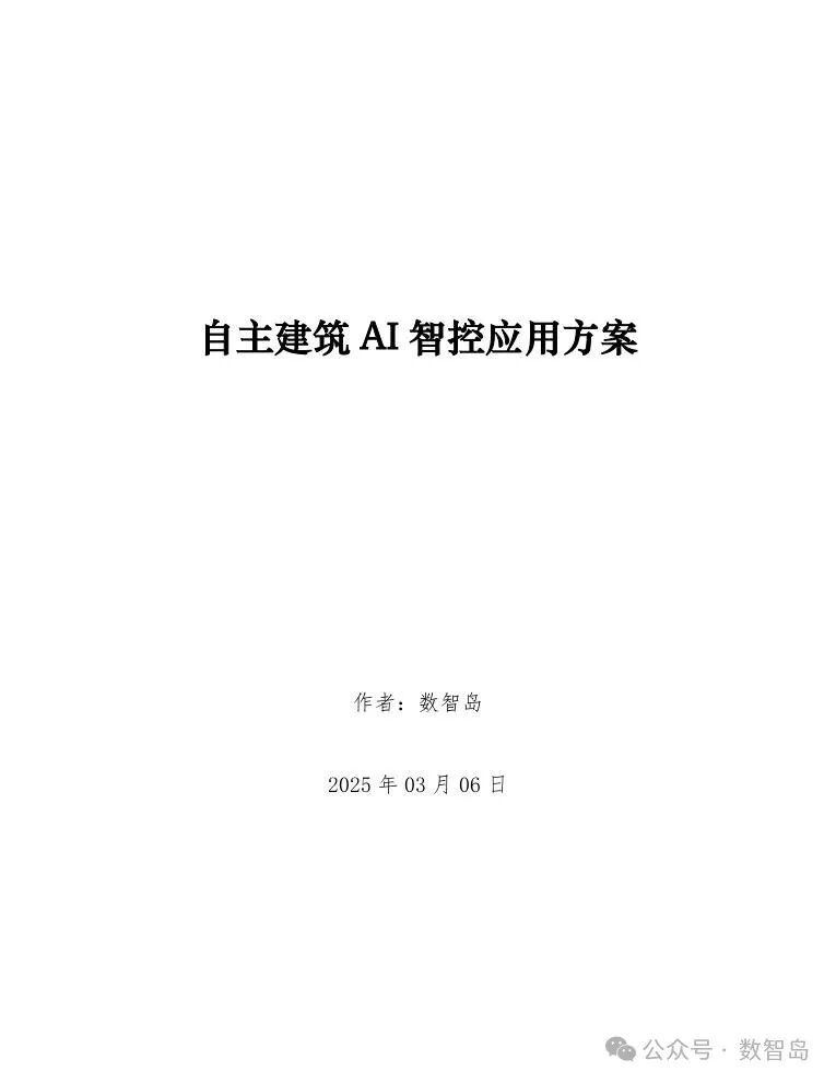 图:35-建筑工程与物业入选来源文章中的正文配图,用于辅助理解场景。